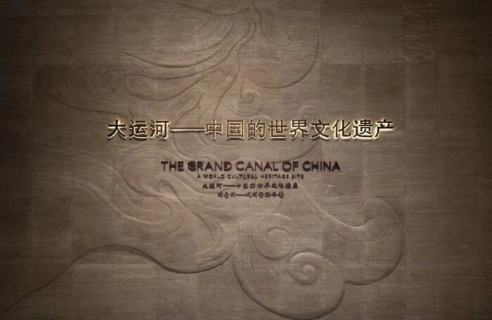 大运河——中国的世界文化遗产