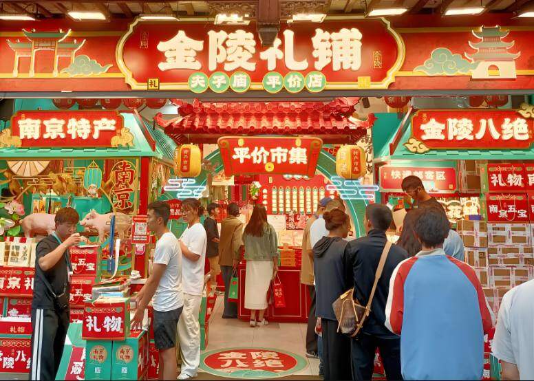 南京特产
