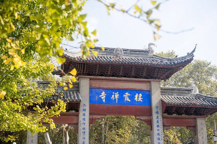 栖霞山