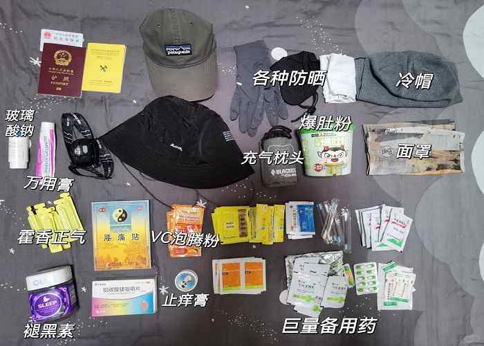 旅行物品清单