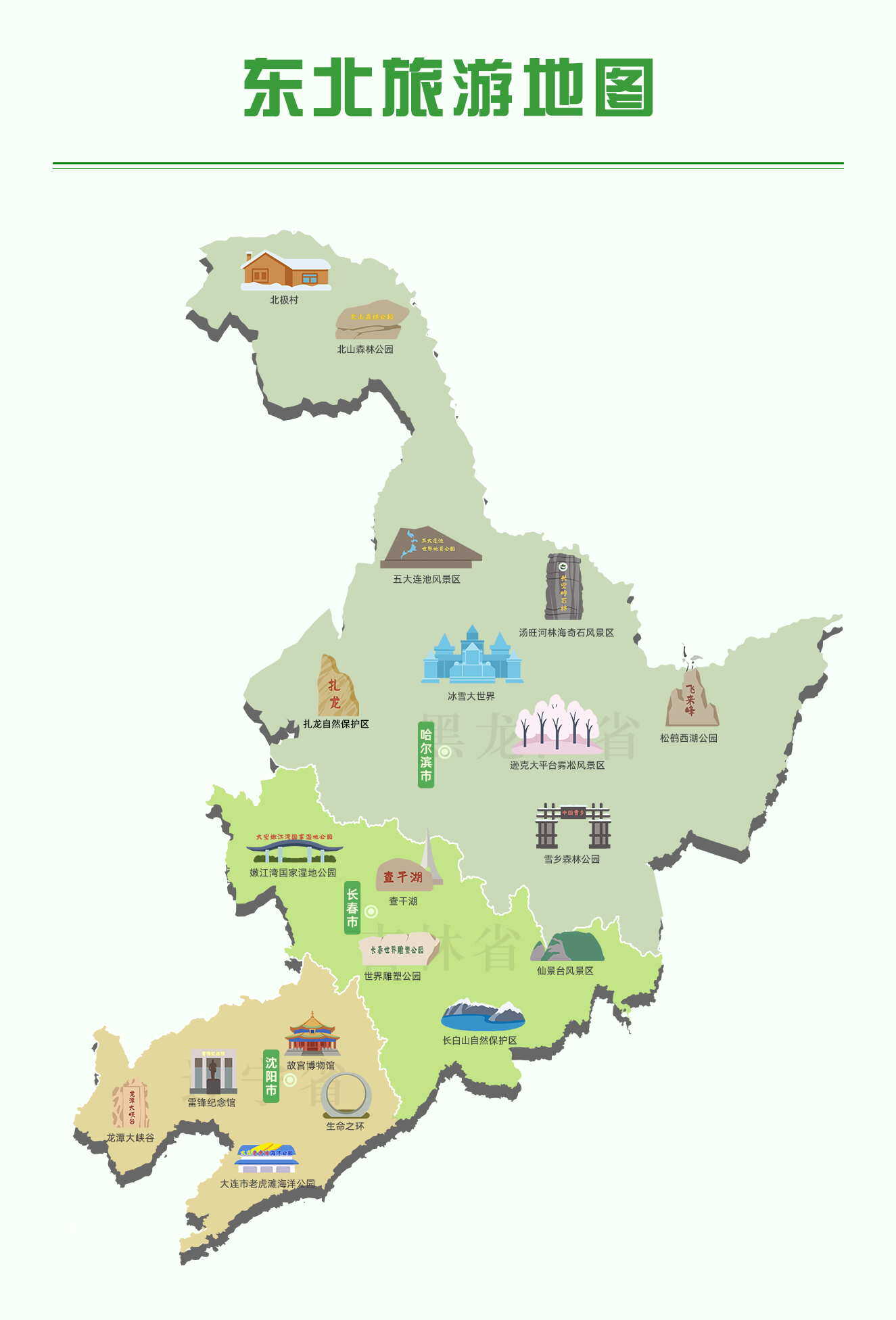 东北旅游地图
