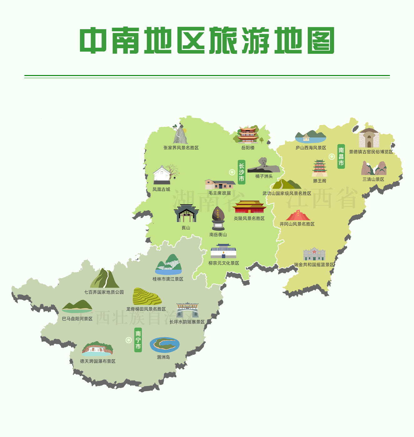 中南地区旅游