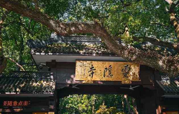 杭州-灵隐寺丨心灵洗礼，感受灵隐寺的佛教氛围与自然之美