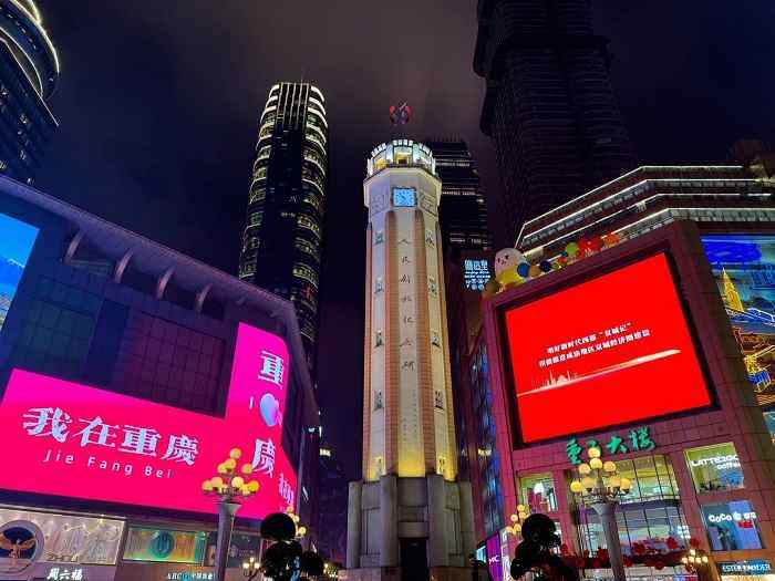 解放碑夜景