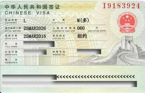 有效中国签证