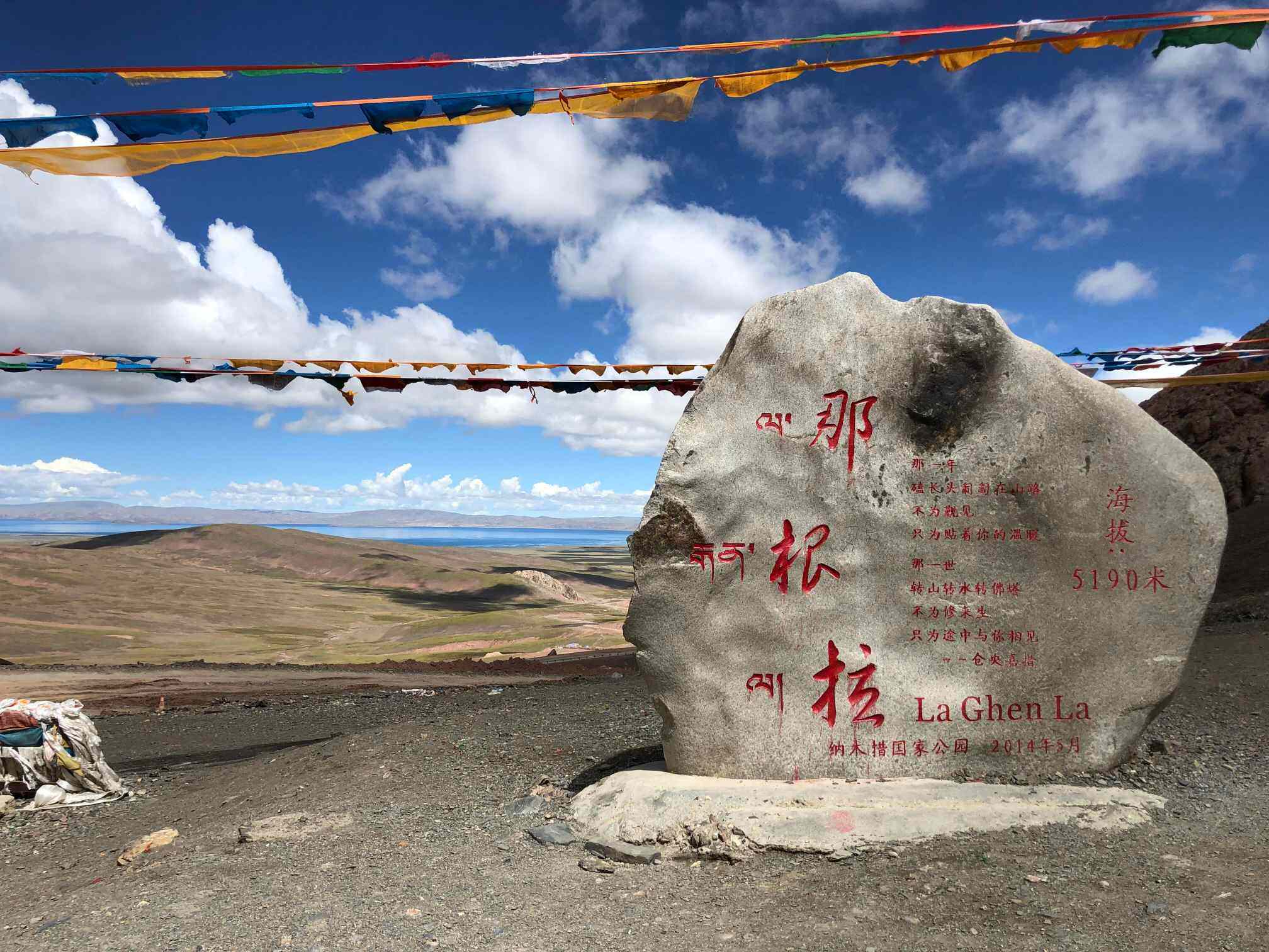 纳木错-那根拉山口