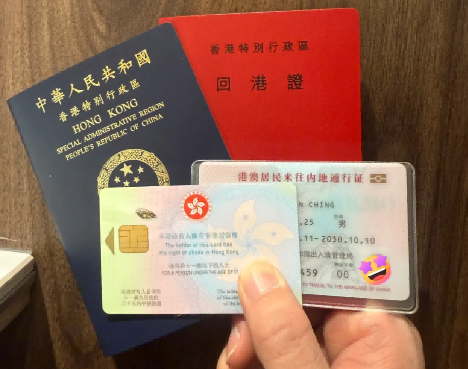 港澳居民来往内地通行证