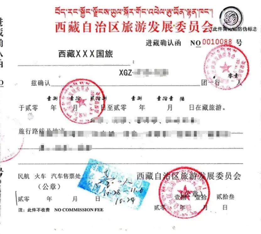 外国人进藏旅游许可证