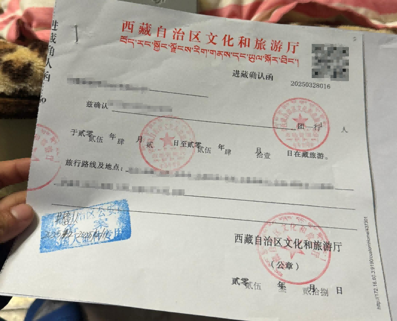 外国人进藏旅游许可证参考