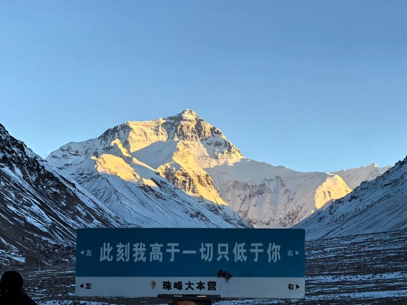 日喀则-珠峰大本营